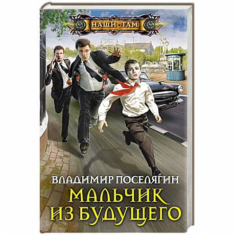 Фото Мальчик из будущего