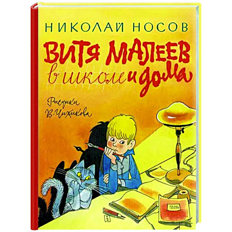 Фото Витя Малеев в школе и дома