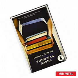 Книжная лавка