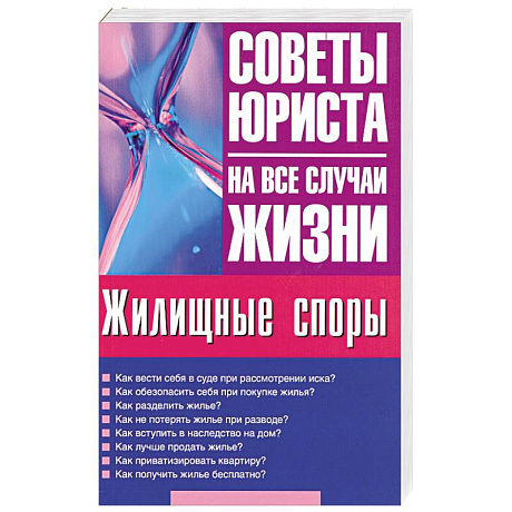 Фото Жилищные споры