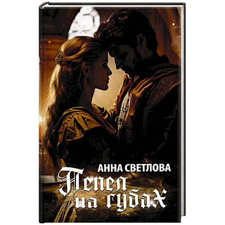 Фото Пепел на губах