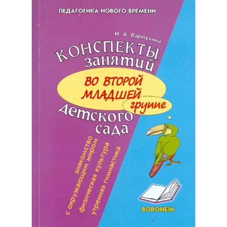 Фото Конспект занятий во второй младшей группе детского сада. Знакомство дошкольников с окружающим миром