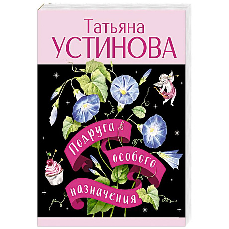 Фото Подруга особого назначения