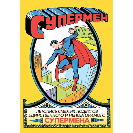 Фото Супермен № 1