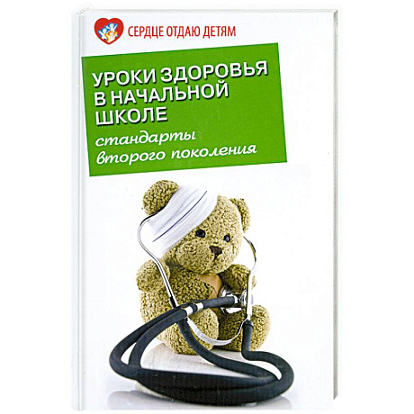 Фото Уроки здоровья в начальной школе
