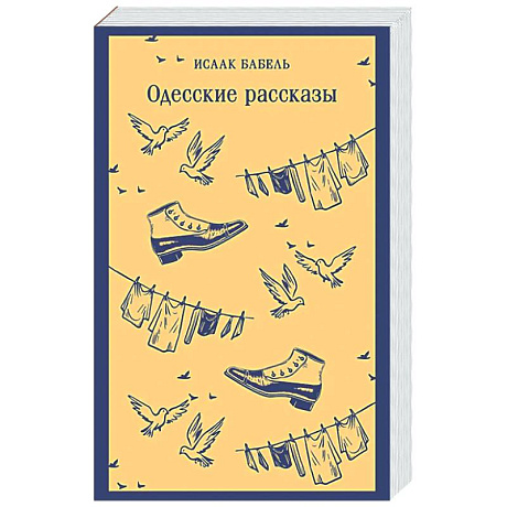 Фото Одесские рассказы