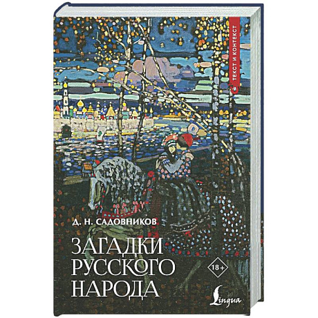 Фото Загадки русского народа