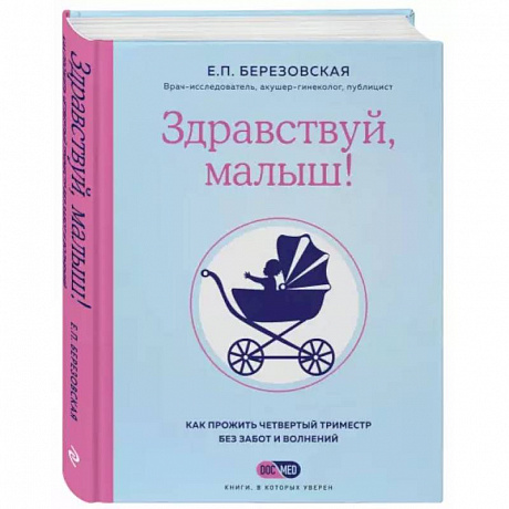 Фото Здравствуй, малыш! Как прожить четвертый триместр без забот и волнений