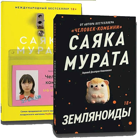 Фото Комплект Земляноиды + Комбини
