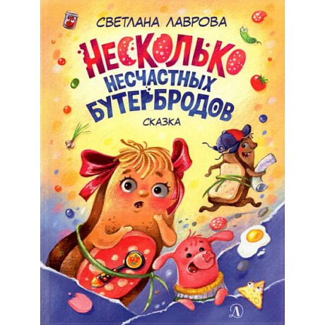 Фото НМ Лаврова. Несколько несчастных бутербродов. Лаврова