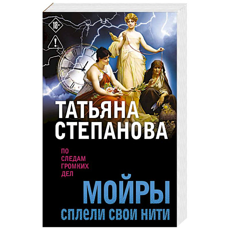 Фото Мойры сплели свои нити