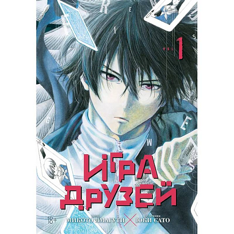Фото Игра друзей. Кн. 1-2