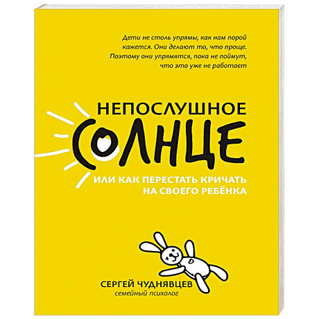 Фото Непослушное солнце, или Как перестать кричать