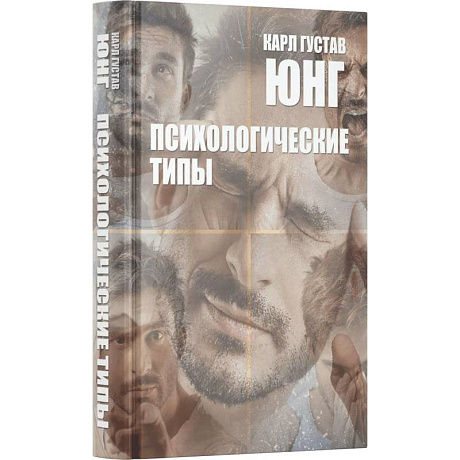 Фото Психологические типы