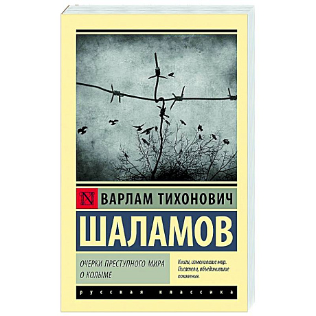 Фото Очерки преступного мира. О Колыме