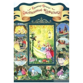 Стоптанные туфельки