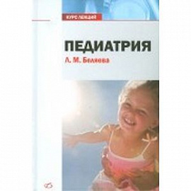 Педиатрия