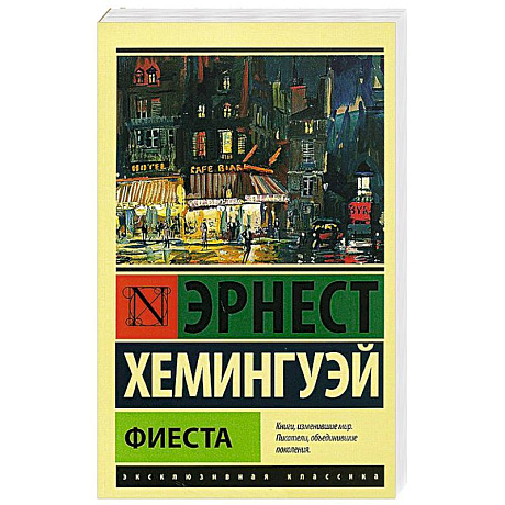 Фото Фиеста