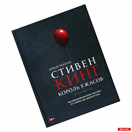 Стивен Кинг. Король ужасов. Все экранизации книг мастера: от 'Кэрри' до 'Доктор Сон'