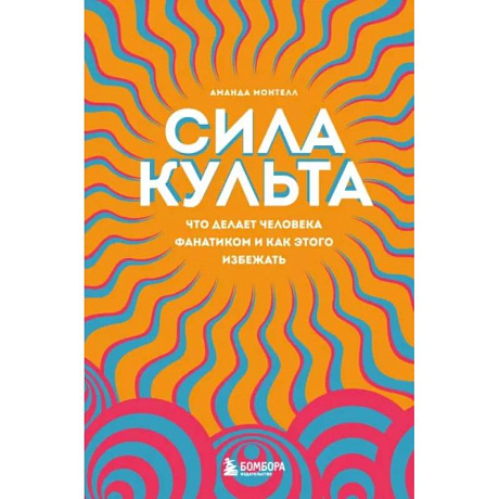 Фото Сила культа. Что делает человека фанатиком и как этого избежать