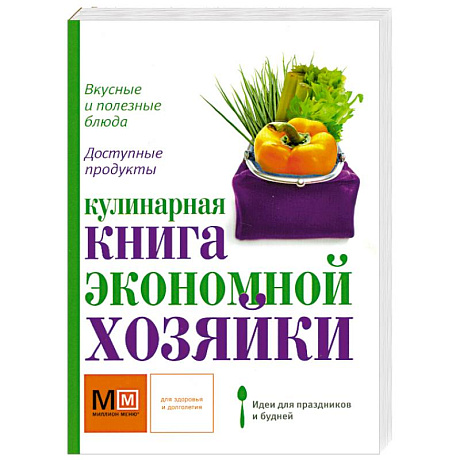 Фото Кулинарная книга экономной хозяйки