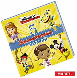 5 занимательных историй (Узнавайка)