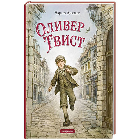 Фото Оливер Твист