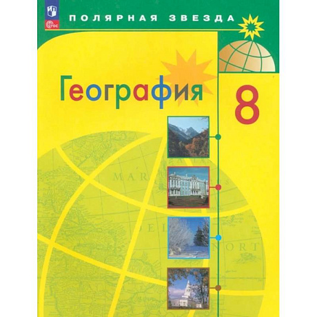Фото География 8 класс Учебник
