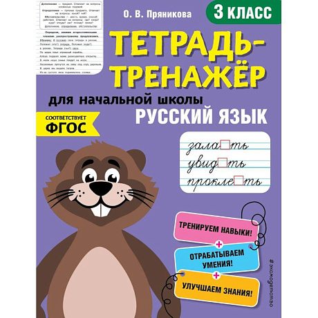 Фото Русский язык. 3-й класс