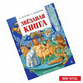 Звёздная книга