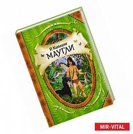 Маугли