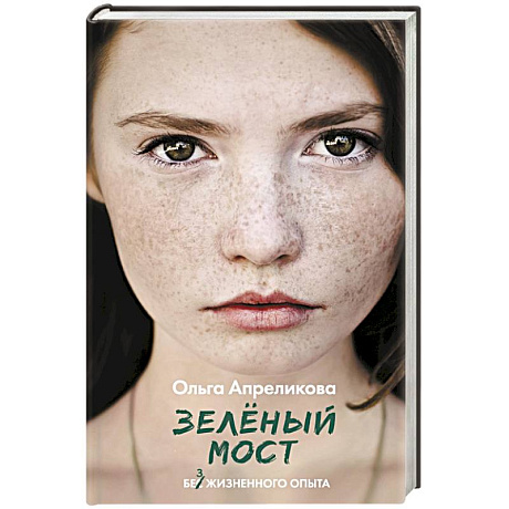 Фото Зеленый мост