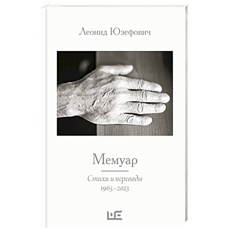 Фото Мемуар