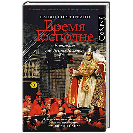 Фото Бремя Господне