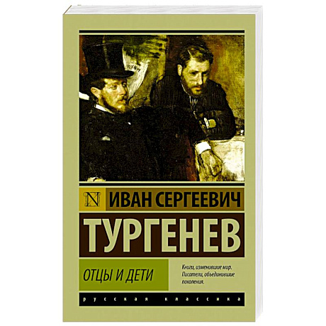 Фото Отцы и дети