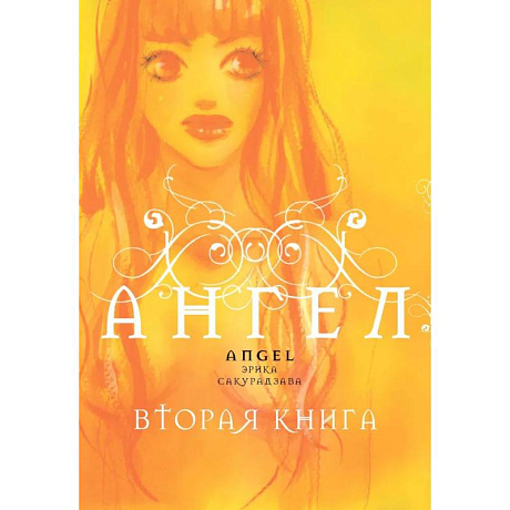 Фото Ангел. Вторая книга