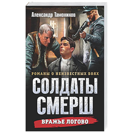 Фото Вражье логово