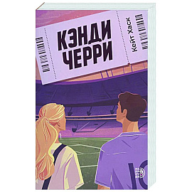 Кэнди Черри