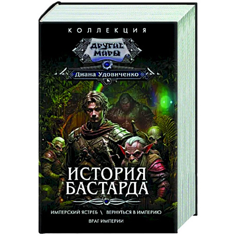 Фото История бастарда