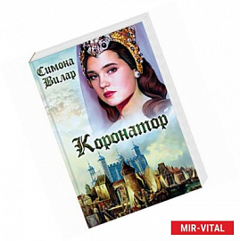 Коронатор