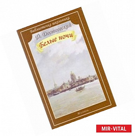Белые ночи
