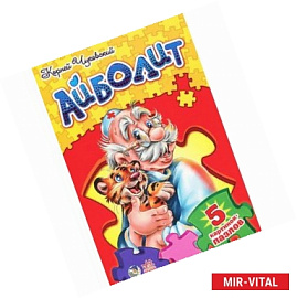 Айболит