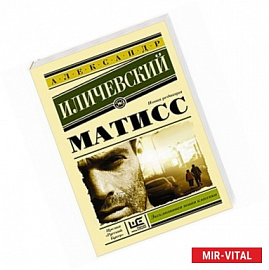 Матисс