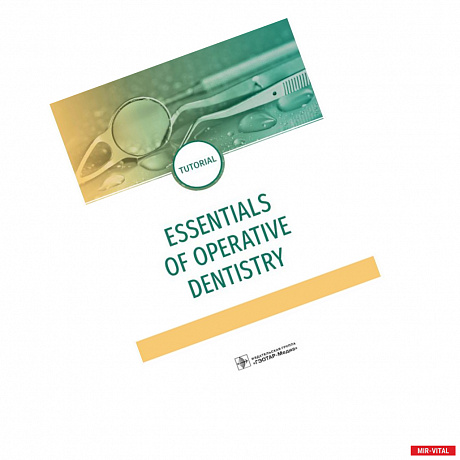 Фото Essentials of operative dentistry
