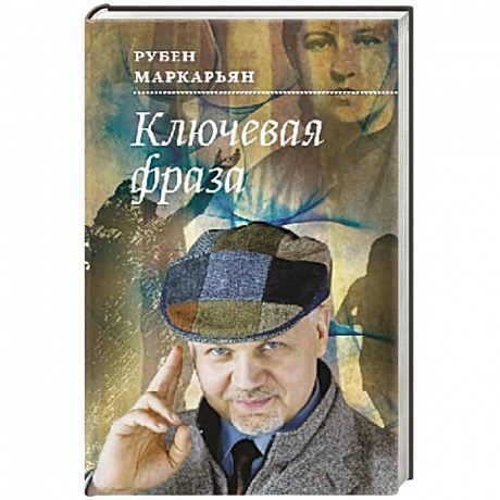 Фото Ключевая фраза