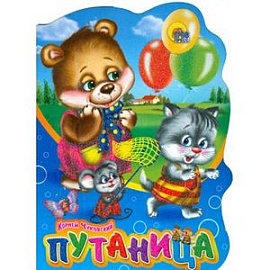Путаница