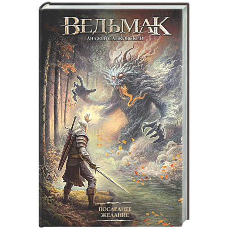 Фото Последнее желание