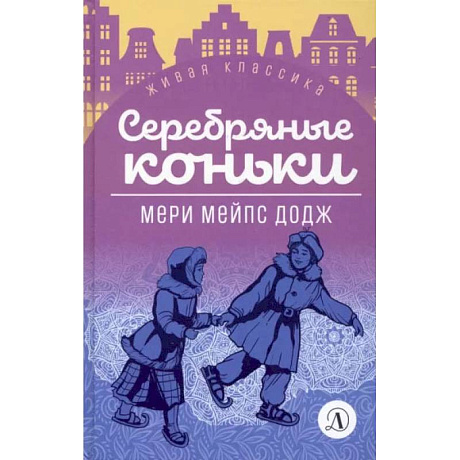 Фото Серебряные коньки