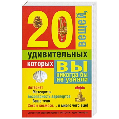 Фото 20 удивительных вещей, которых вы никогда бы не узнали