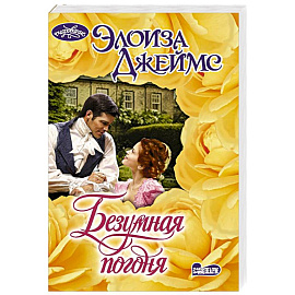 Безумная погоня